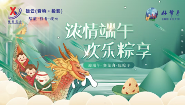 广东好帮手：预祝大家端午安康，万事顺遂