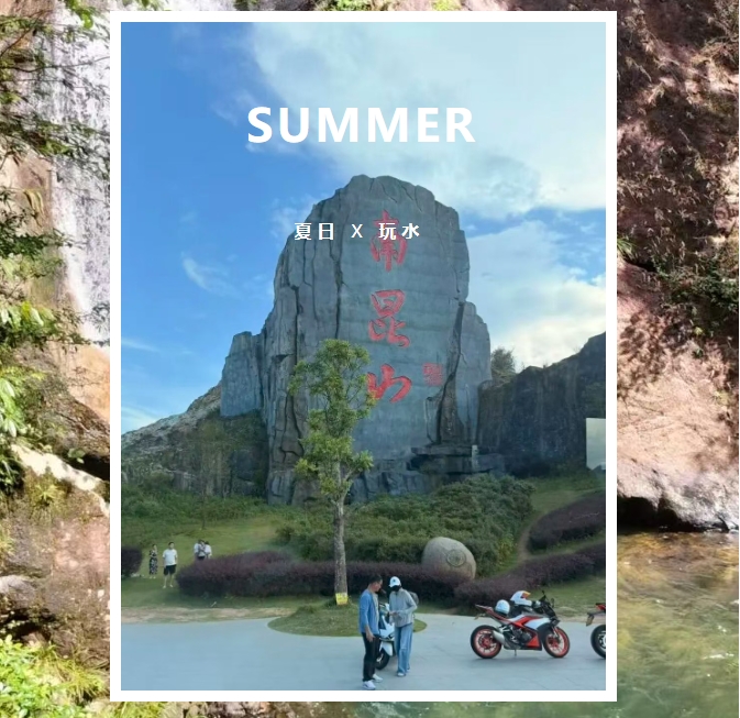广东好帮手：欢乐一夏，不负时光，聚力前行